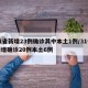 31省新增23例确诊其中本土1例/31省新增确诊20例本土6例