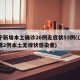 辽宁新增本土确诊26例无症状53例(辽宁新增2例本土无症状感染者)