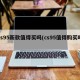 cs95新款值得买吗(cs95值得购买吗)