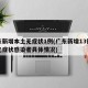 广东新增本土无症状1例(广东新增13例本土无症状感染者具体情况)