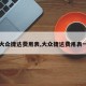 【大众捷达费用表,大众捷达费用表一览】