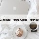家人欢乐聚一堂(家人欢聚一堂的文案)