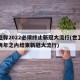 世卫称2022必须终止新冠大流行(世卫希望两年之内结束新冠大流行)