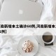 【河南新增本土确诊60例,河南新增本土病例61例】