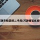 河源市精装修二手房/河源精装修房价