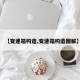 【变速箱构造,变速箱构造图解】