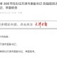 刘桂平任天津市委副书记
