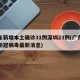 广东新增本土确诊31例深圳23例(广东深圳新冠病毒最新消息)