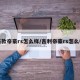 新款帝豪rs怎么样/吉利帝豪rs怎么样