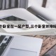 【三个卧室在一起户型,三个卧室并排好不好】