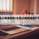 东南a5翼舞新款(东南a5翼舞是国产车吗)