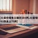 【31省份增本土确诊101例,31省增确诊92例本土73例】