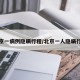 北京一病例隐瞒行程/北京一人隐瞒行程
