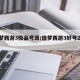 造梦西游3极品号源/造梦西游3好号2021