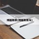 博越新款(博越新款车)