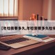 【年检需要多久,年检需要多久检完】