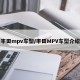 丰田mpv车型/丰田MPV车型介绍