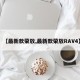 【最新款荣放,最新款荣放RAV4】