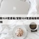 宝骏510变速箱/宝骏510变速箱维修多少钱