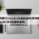 郑州限行2021年4月最新通知(郑州限行2021年5月8日最新通知)