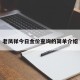 老凤祥今日金价查询的简单介绍