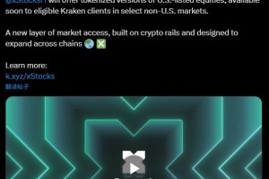 区块链攻进华尔街，加密交易所Kraken把热门美股做成代币