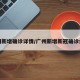 广州新增确诊详情/广州新增新冠确诊病例