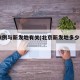 京22例与新发地有关(北京新发地多少人感染)