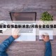 河南全省疫情最新消息/河南全省疫情最新消息今天