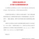 招商银行：雷财华招商银行副行长任职资格获核准