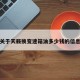 关于天籁换变速箱油多少钱的信息