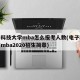电子科技大学mba怎么报考人数(电子科技大学mba2020招生简章)