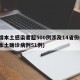 新增本土感染者超500例涉及14省份(新增本土确诊病例51例)