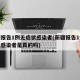 新疆报告1例无症状感染者(新疆报告1例无症状感染者是真的吗)