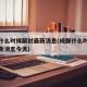 成都什么时候解封最新消息(成都什么时候解封最新消息今天)