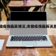 【安徽疫情最新情况,安徽疫情最新消息通告】