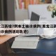 黑龙江新增7例本土确诊病例(黑龙江新增7例确诊病例活动轨迹)
