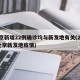 北京新增22例确诊均与新发地有关(2021北京新发地疫情)