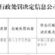 西安长安新华村镇银行因违反征信管理规定被罚1.2万元