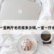 【一室两厅毛坯房多少钱,一室一厅毛坯】