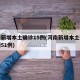 河南新增本土确诊15例(河南新增本土确诊病例51例)