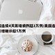 美国连续4天新增病例超2万例/美国连续4天新增确诊超5万例