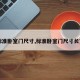 【标准卧室门尺寸,标准卧室门尺寸长宽高】