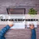 疫情防护绘画/疫情防护绘画图片大全