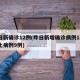 昨日新确诊12例(昨日新增确诊病例12例本土病例9例)