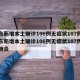 山东新增本土确诊106例无症状107例/山东新增本土确诊106例无症状107例新冠肺炎