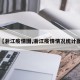 【浙江疫情图,浙江疫情情况统计图】