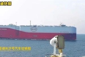 比亚迪，双船试航