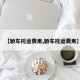 【轿车托运费用,轿车托运费用】