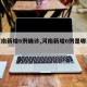 【河南新增6例确诊,河南新增6例是哪里的】